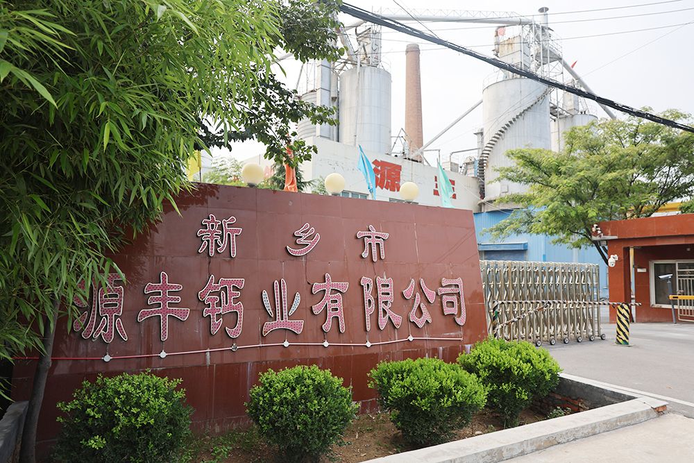 新鄉(xiāng)市源豐鈣業(yè)有限公司網(wǎng)站開(kāi)通了！